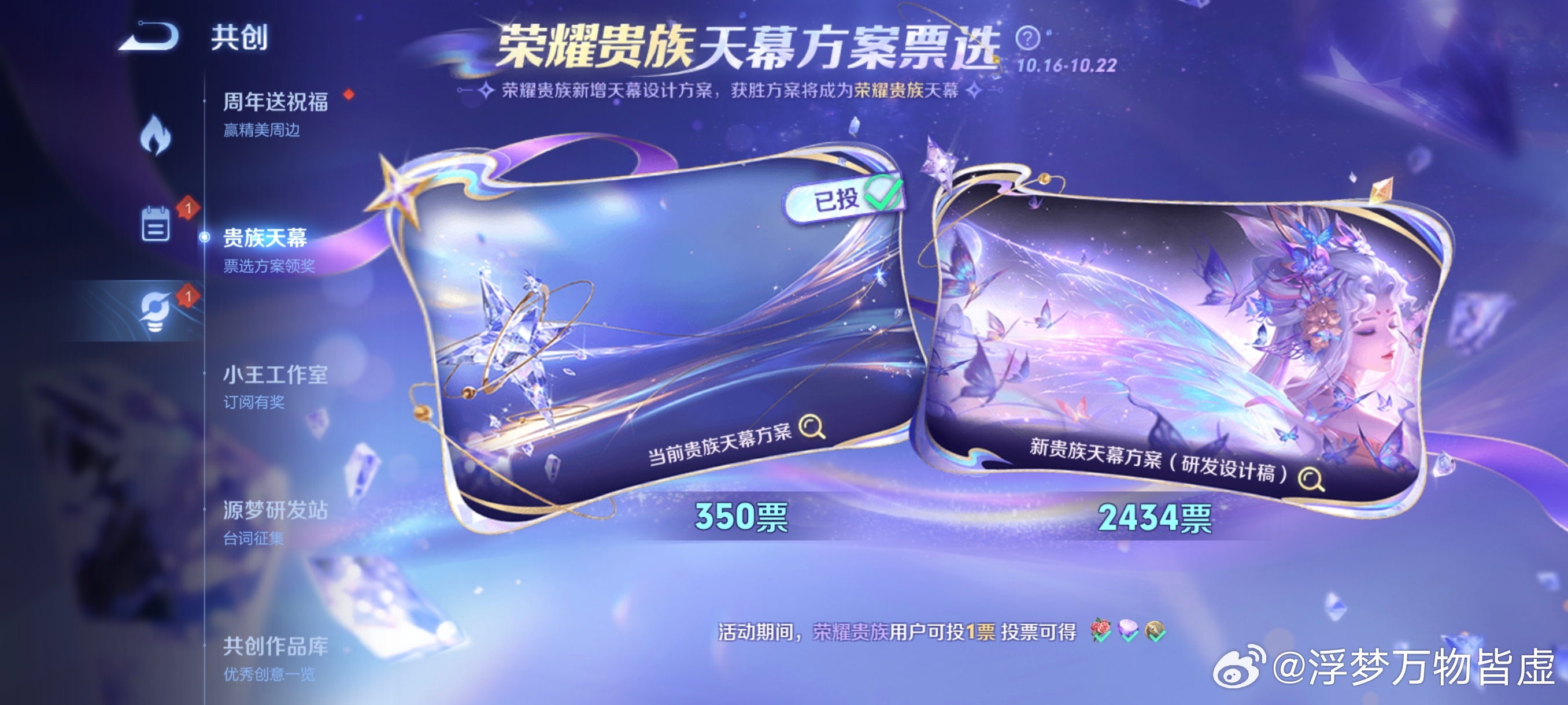 #王者荣耀[超话]# 荣耀V10天幕升级方案投票，目前原方案350票，新方案（设