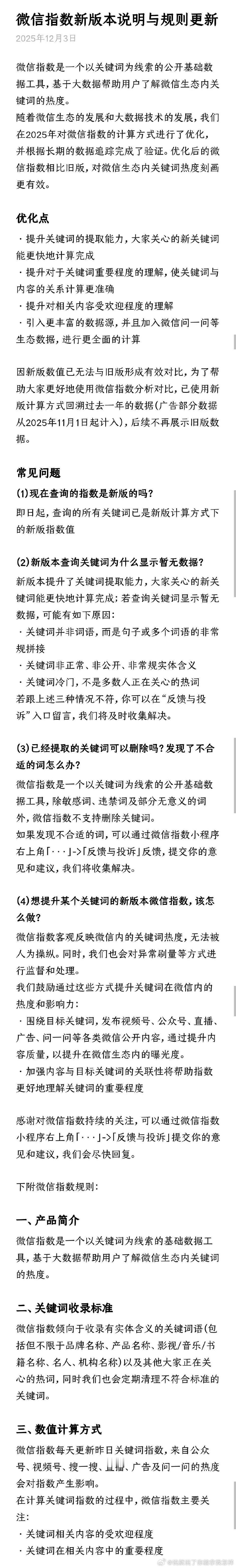 微信指数改版，这是优化了？ 