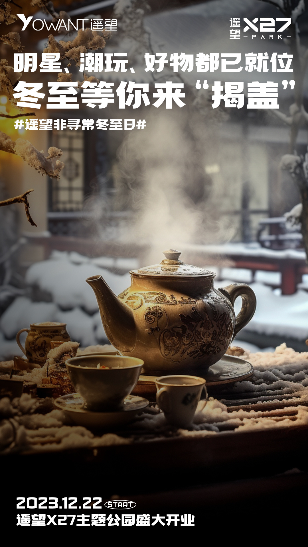 #杭州冬至有好去处了##杭州冬至的烟火气#遥望X27即将开业，明星艺人亲自做“店