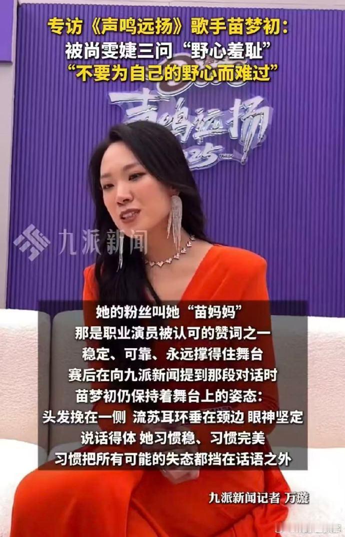 苗梦初称不要为自己的野心难过苗梦初说尚雯婕看得太准了 尚雯婕眼光封神！苗梦初坦言
