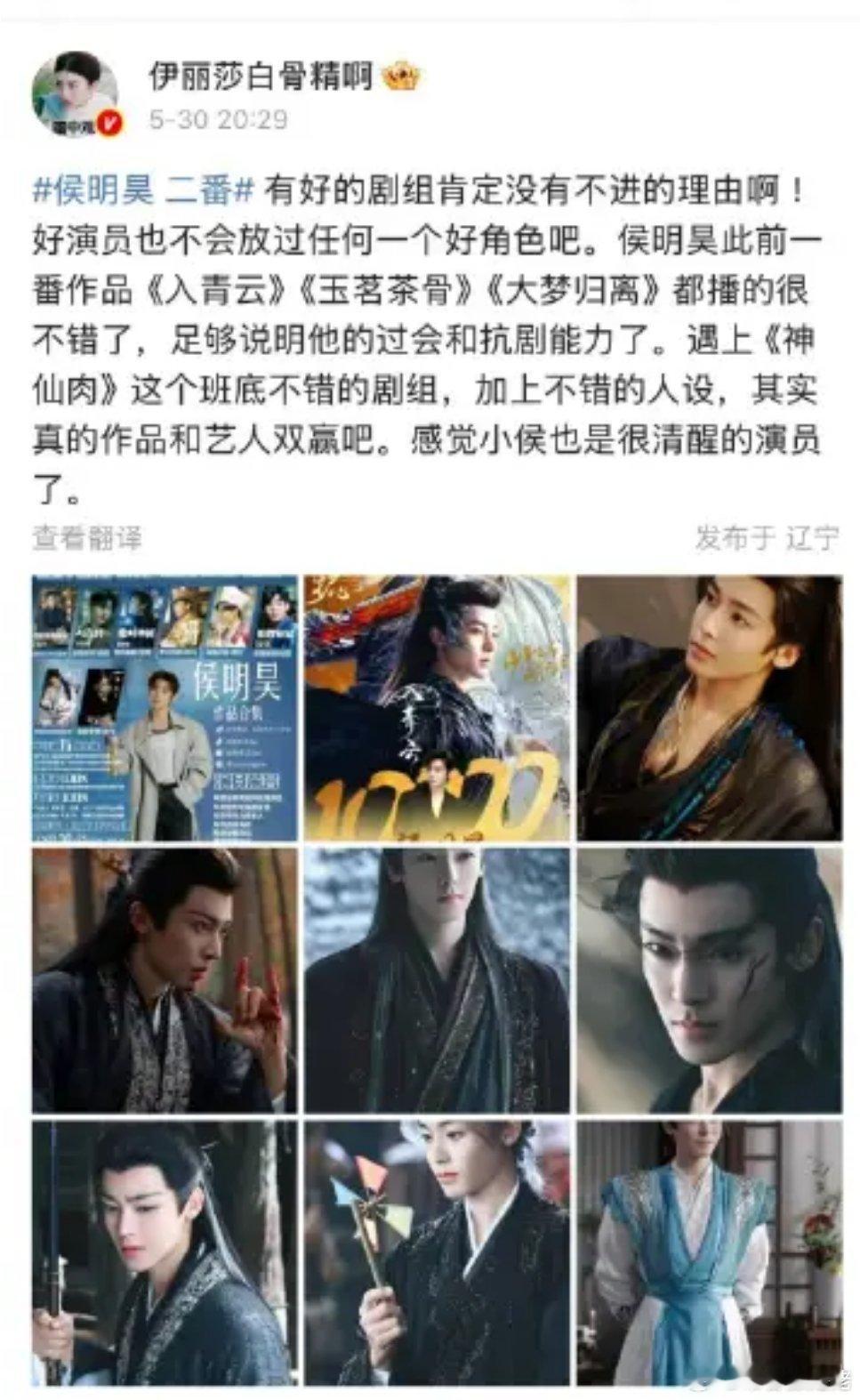 和颂  侯明昊二番看来接定了，挽尊通稿堂堂来袭。从原著非常好的大IP一番男主，到