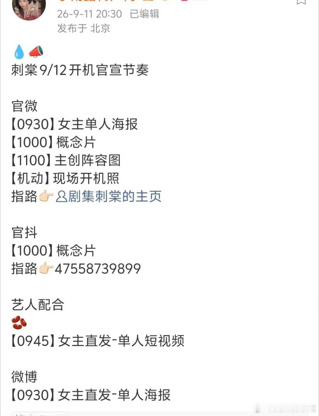 张凌赫卢昱晓刺棠开机官宣张凌赫卢昱晓刺棠官宣开机刺棠开机官宣节奏来之！ ​​​