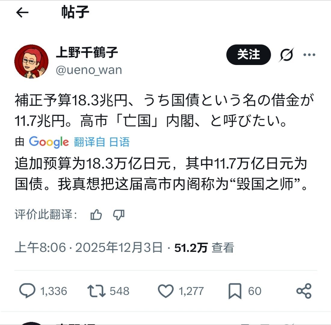 活久见，上野千鹤子发起行动要抵制高市早苗，称日本高市早苗内阁为“亡国内阁” 全球