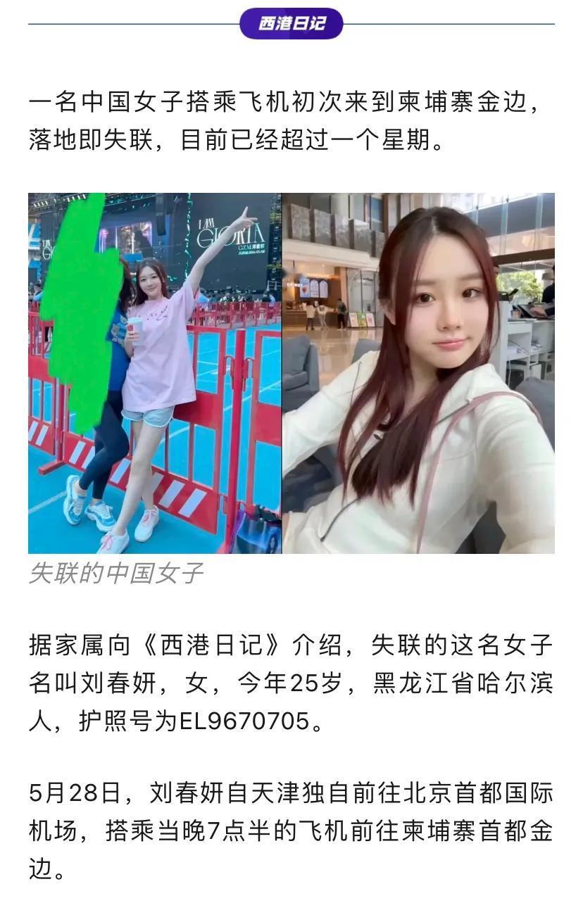 据《西港日记》今天（6月5日）报道，一名来自中国黑龙江省哈尔滨的25岁女性搭乘飞