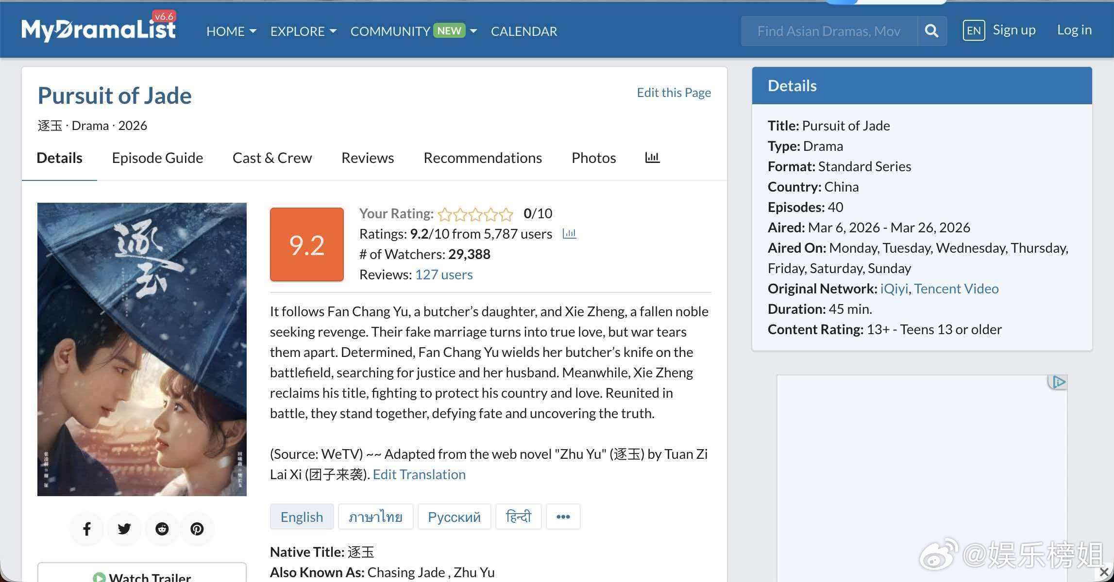逐玉MDL评分第二高亚洲剧 真心为《逐玉》骄傲！最近它在海外一个主流评分网站My