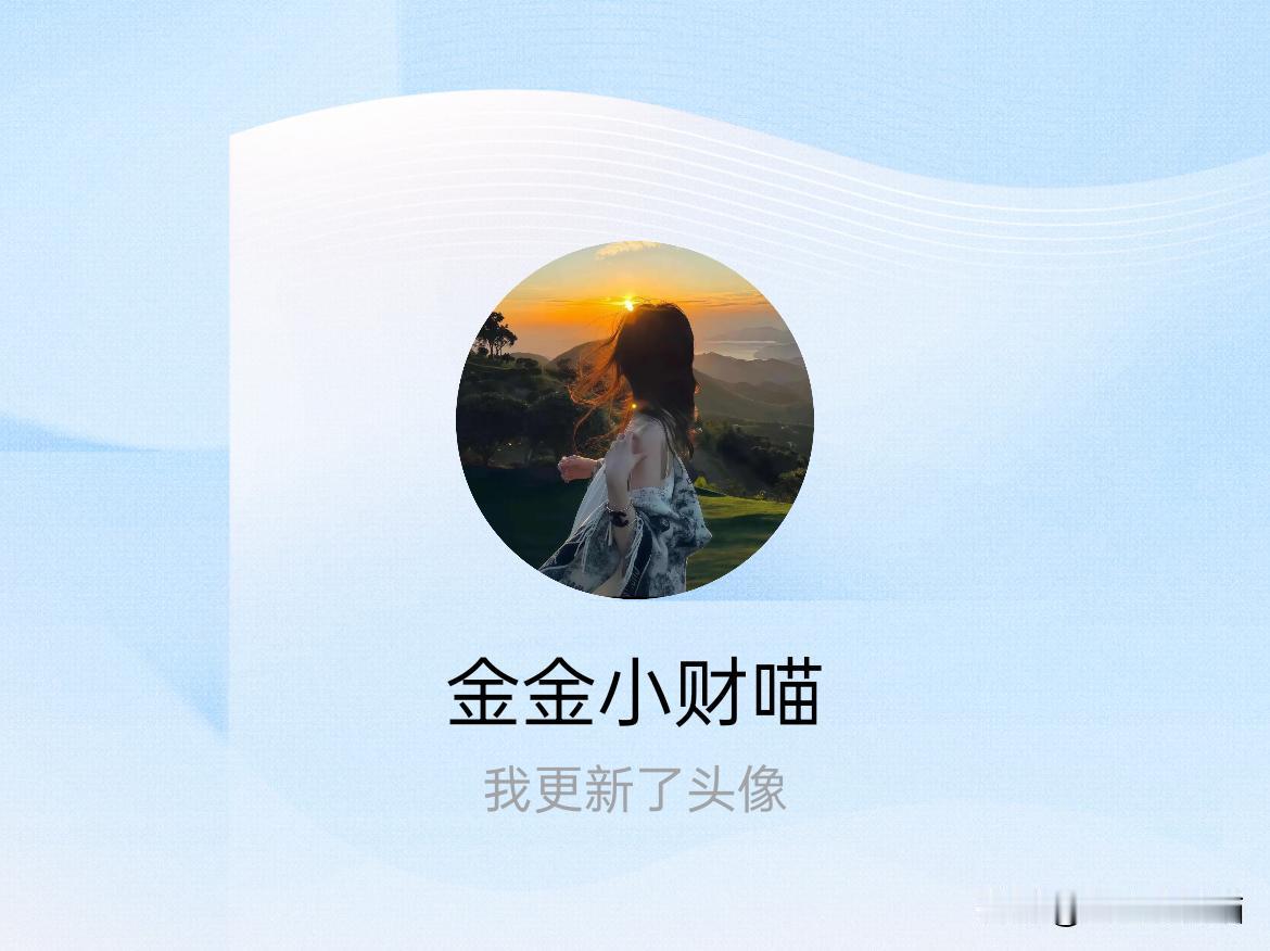 快来看看我新换的头像吧