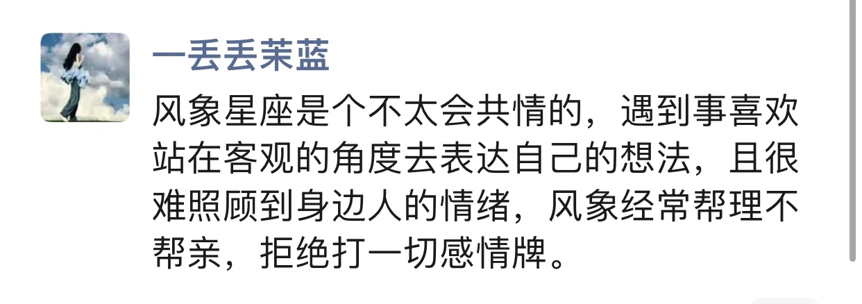风象星座帮理不帮人
