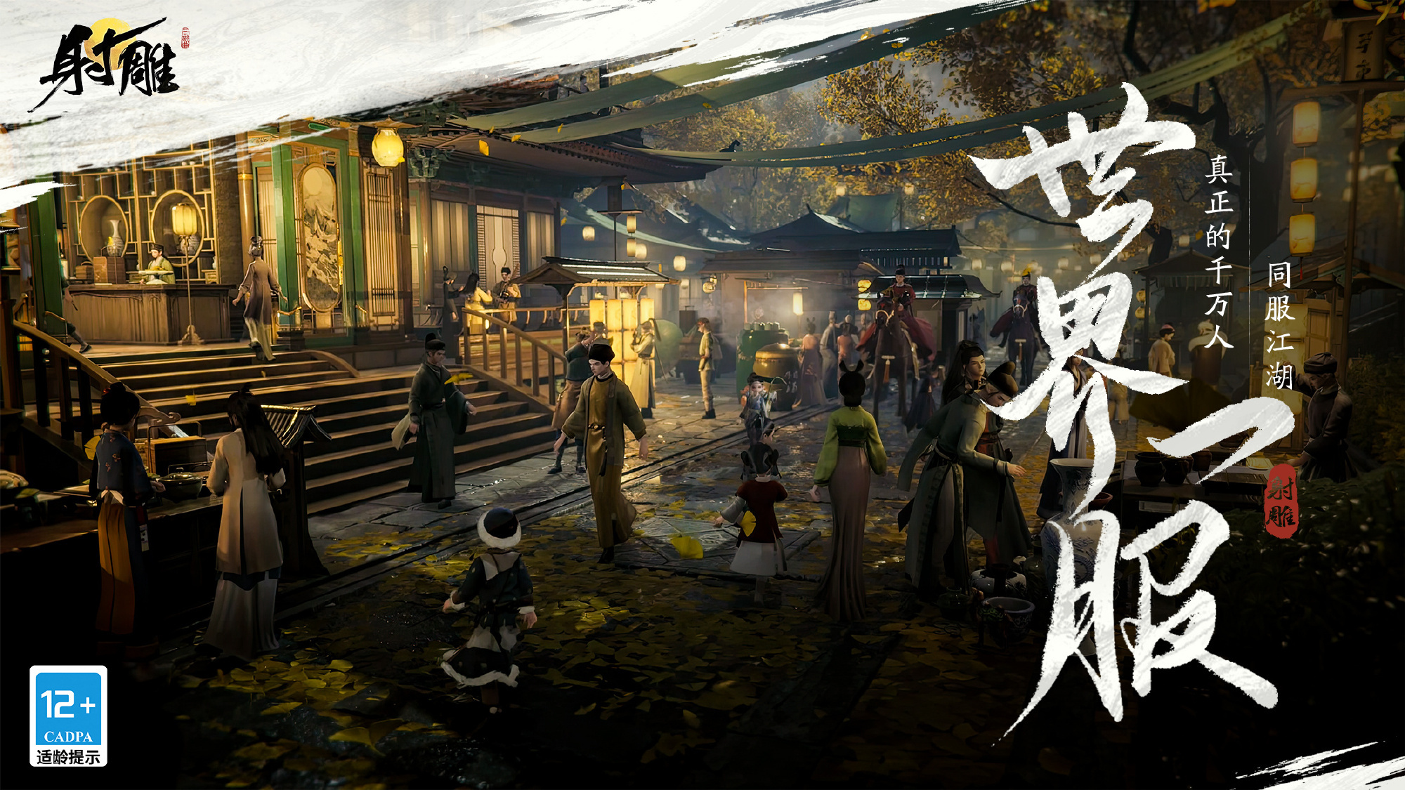 #射雕新进度路透# 好好好，《射雕》你是懂我们的。三端漫游测试刚结束，直接宣布上
