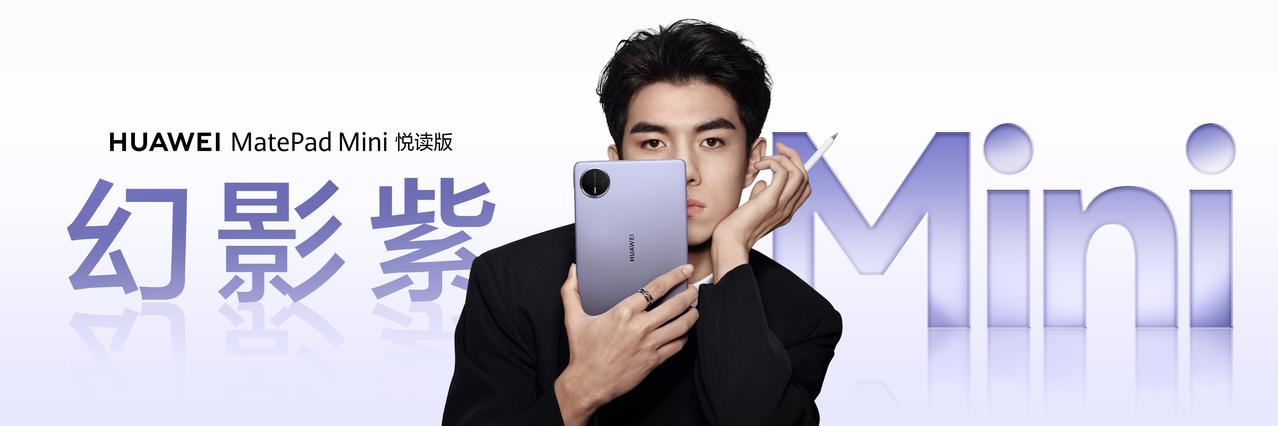 华为MatePad Mini 悦读版和华为MatePad Pro 12.2 英寸