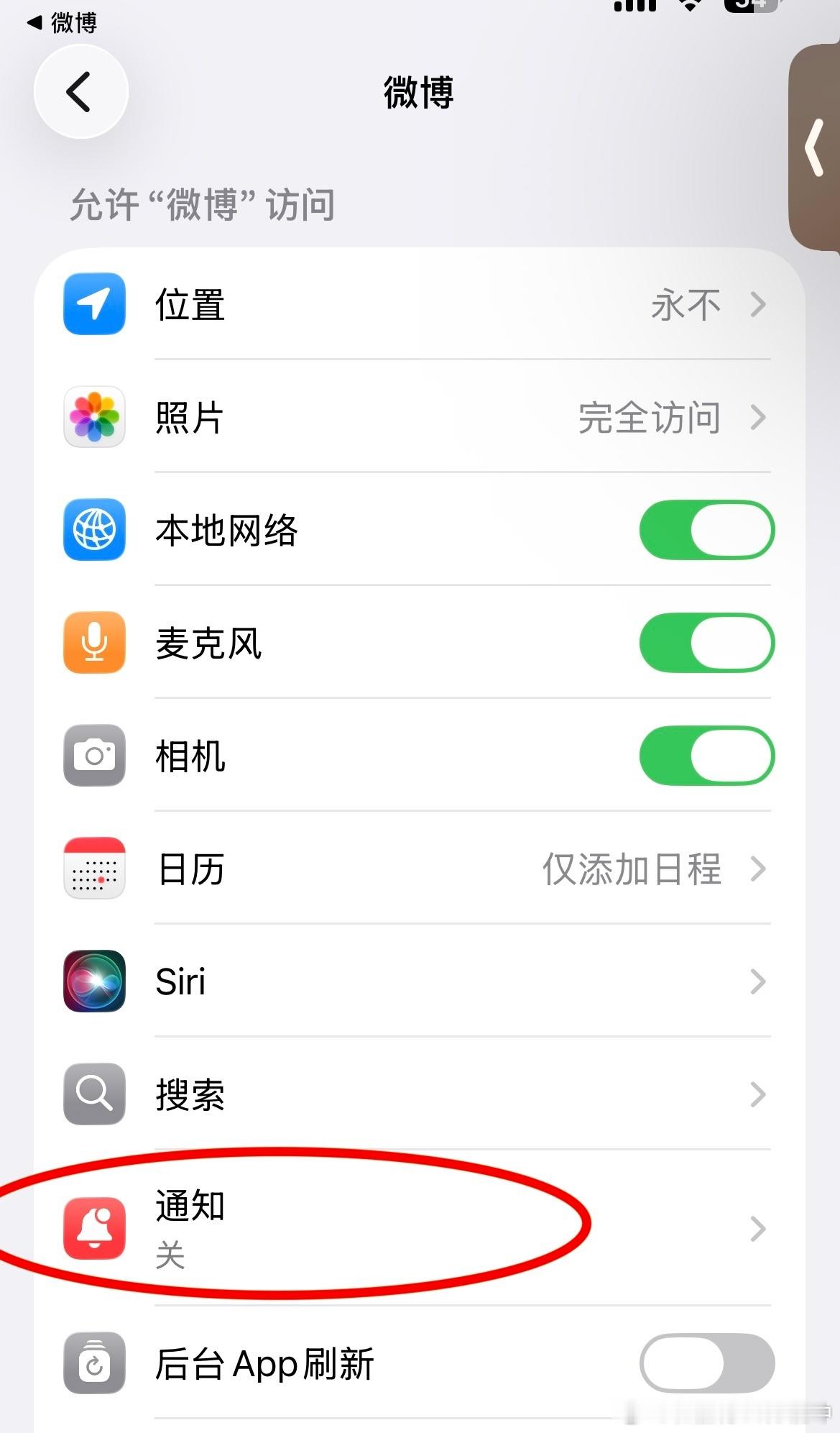 嘉人姐姐看过来日常任务【开启通知】可以反复开关的开启后别退出，切回微博领50分后
