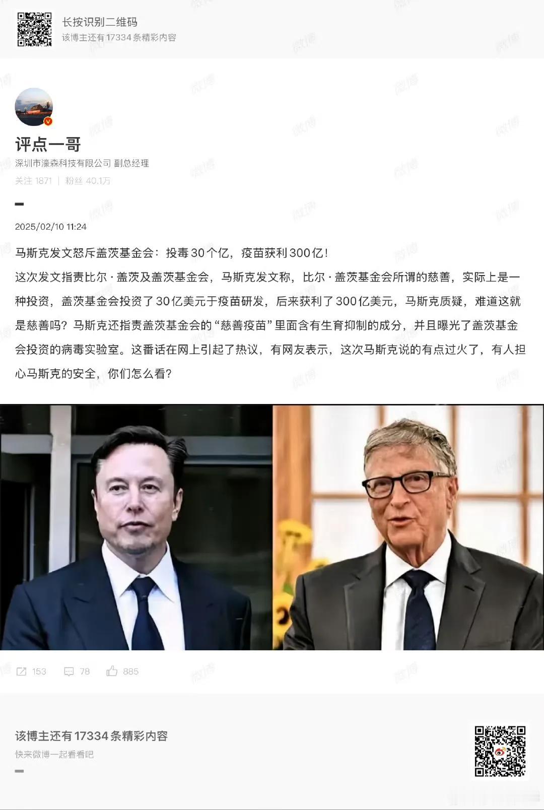 比尔盖茨这么有钱，为何制造🦠？
马斯克揭露他所有的丑陋面具！
不仅让人震撼！真