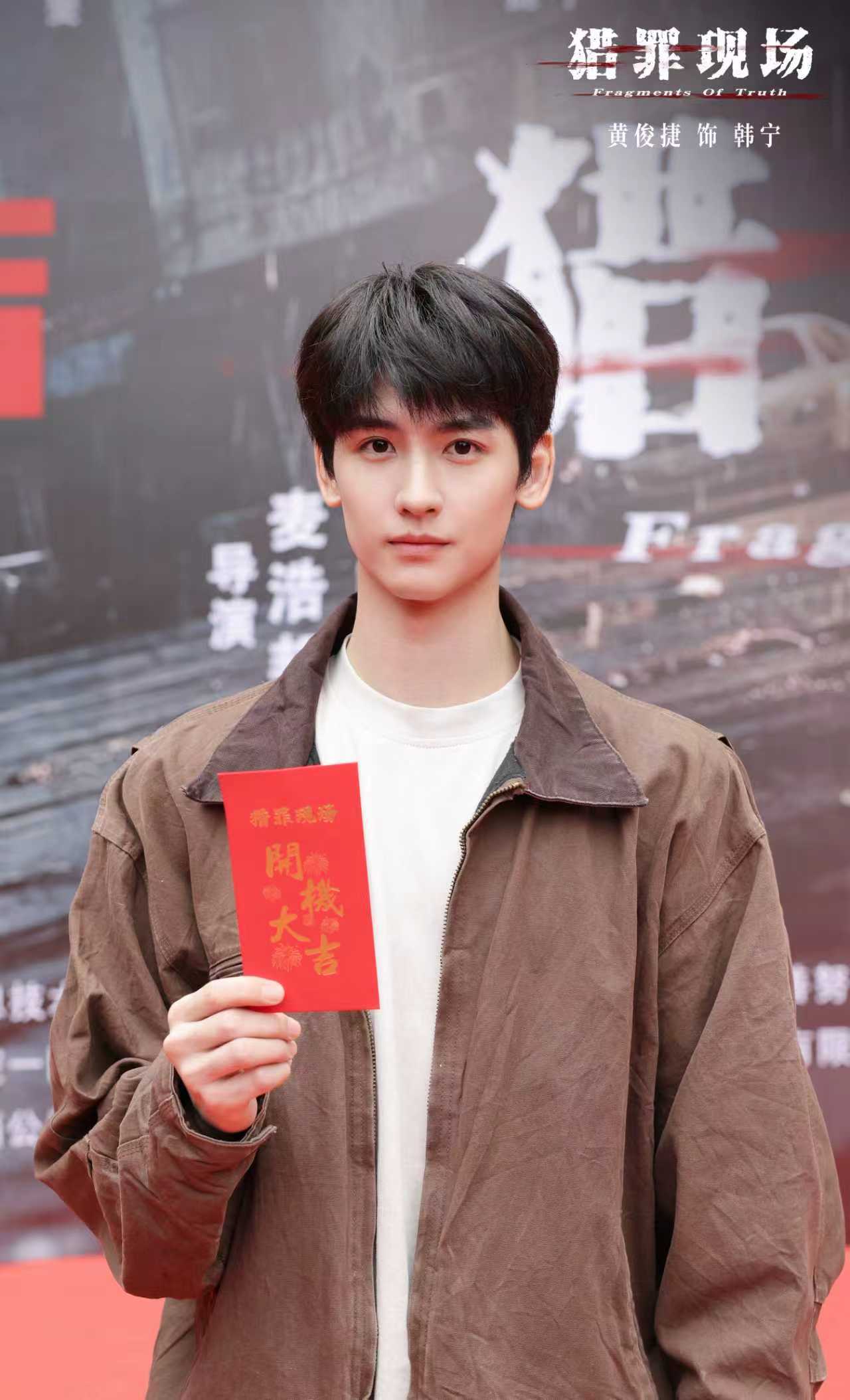 黄俊捷《猎罪现场》开机照来啦，开机大吉，期待和韩宁 见面 