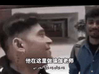 来中国不到一年的印度人，连中文都不会，没有任何经验，却在中国当瑜伽教练！ 他们开