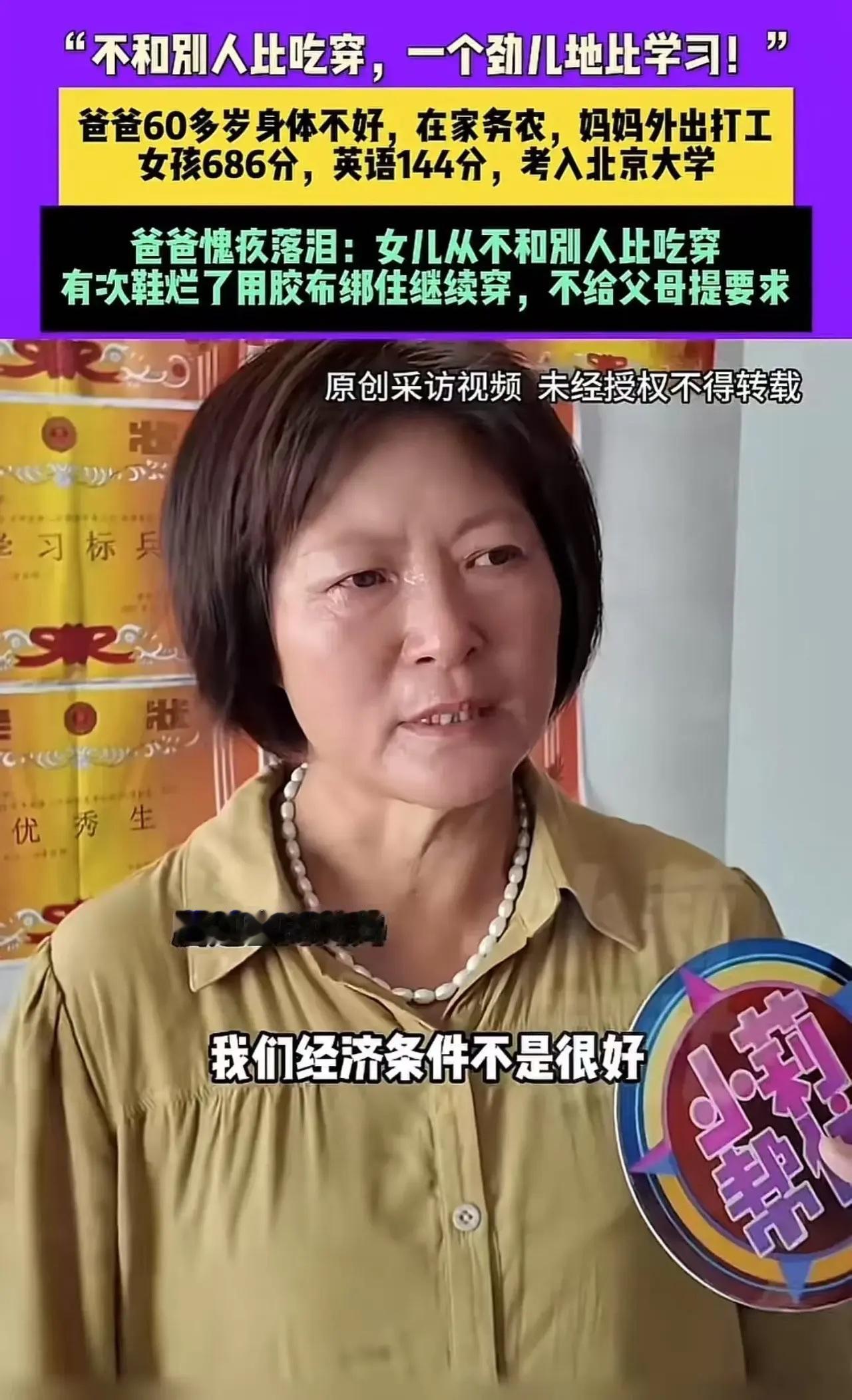 7月30日，河南驻马店，一女孩没有参加一次课外辅导，却以686分的高分考入北京大