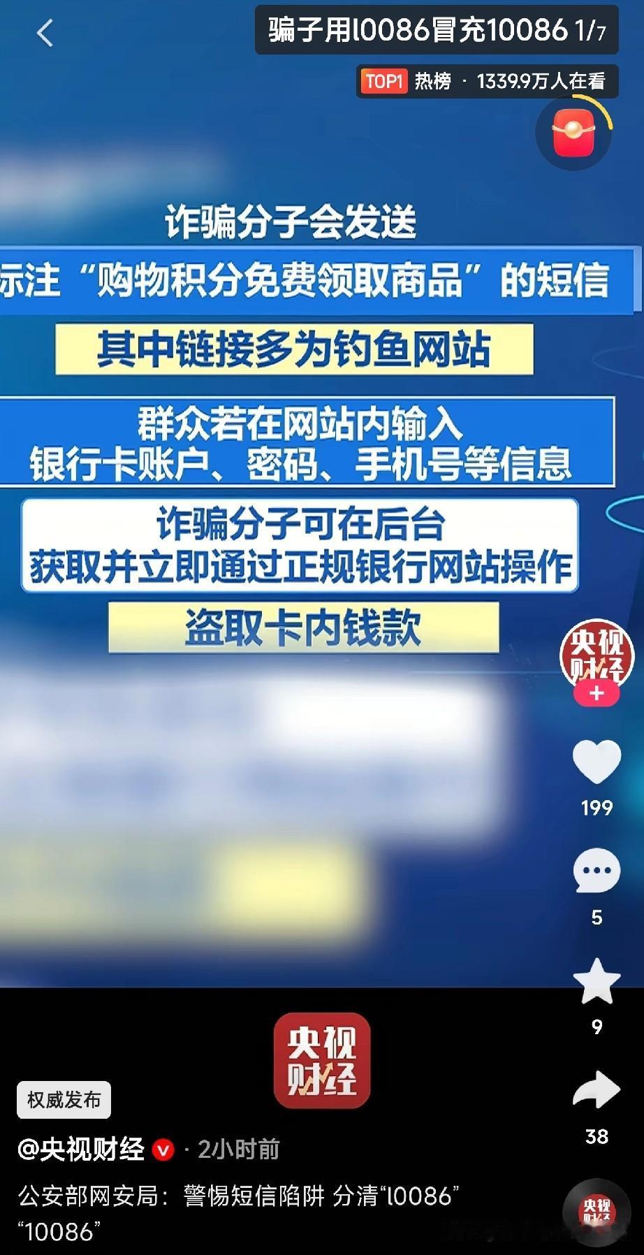 不要让“李鬼”短信给骗了

就在前几天，居民杨先生收到一条“l0086”发来的积