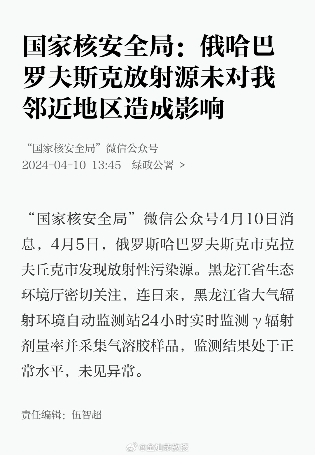国家核安全局：俄哈巴罗夫斯克放射源未对我邻近地区造成影响 ​​​