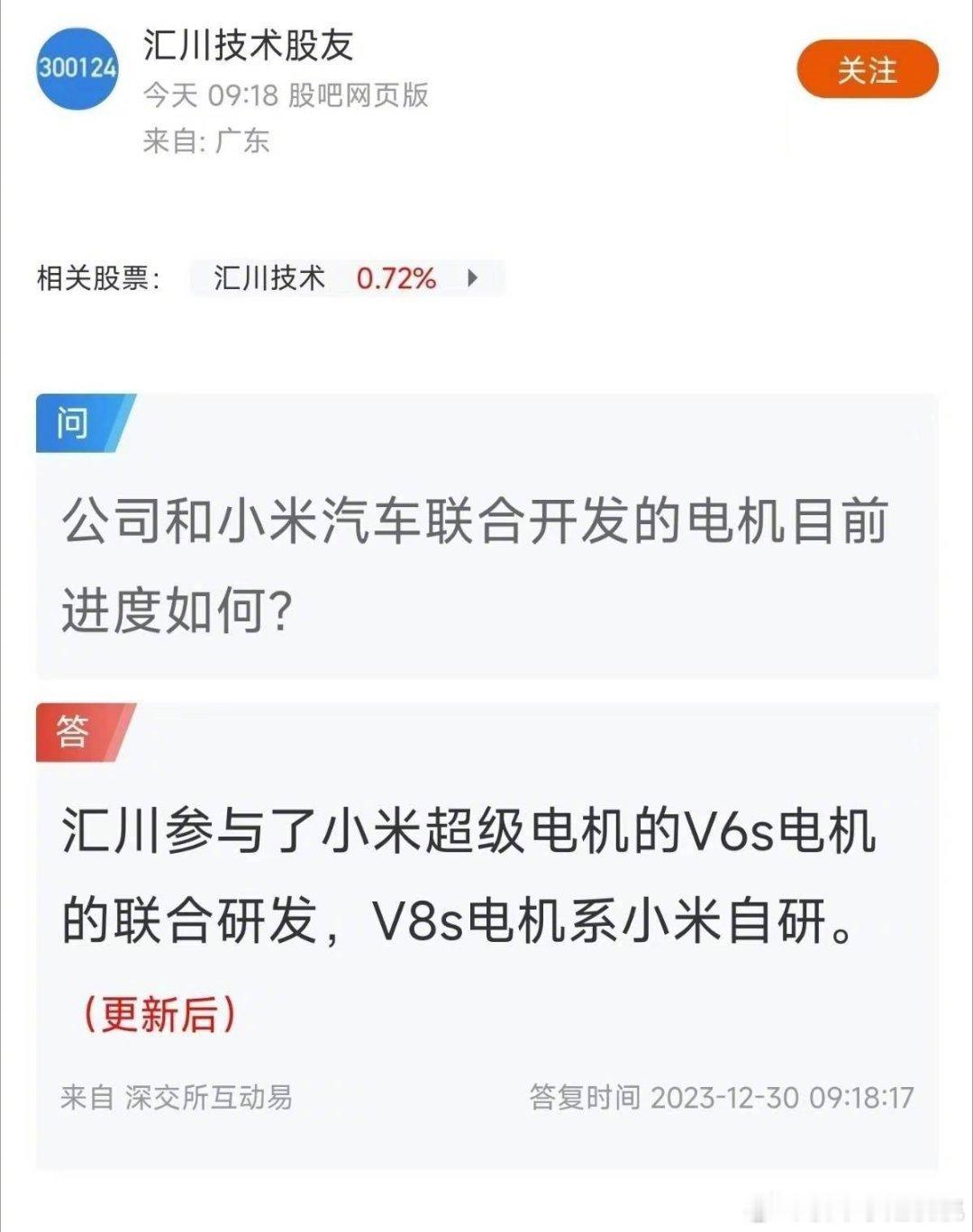 #雷军请网友帮小米汽车辟谣# 汇川技术只参与了小米超级电机V6s的联合研发，但小