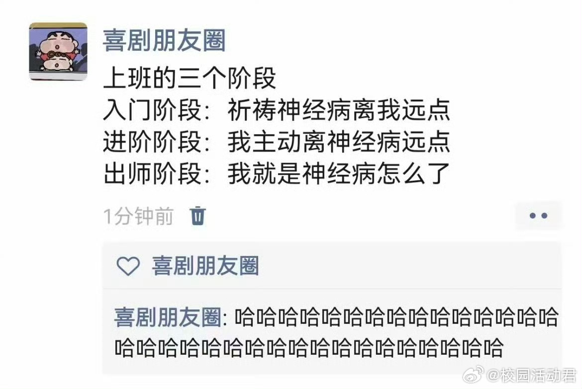 《上班的三个阶段》哈哈哈哈哈哈哈哈太真实了 ​ ​​​