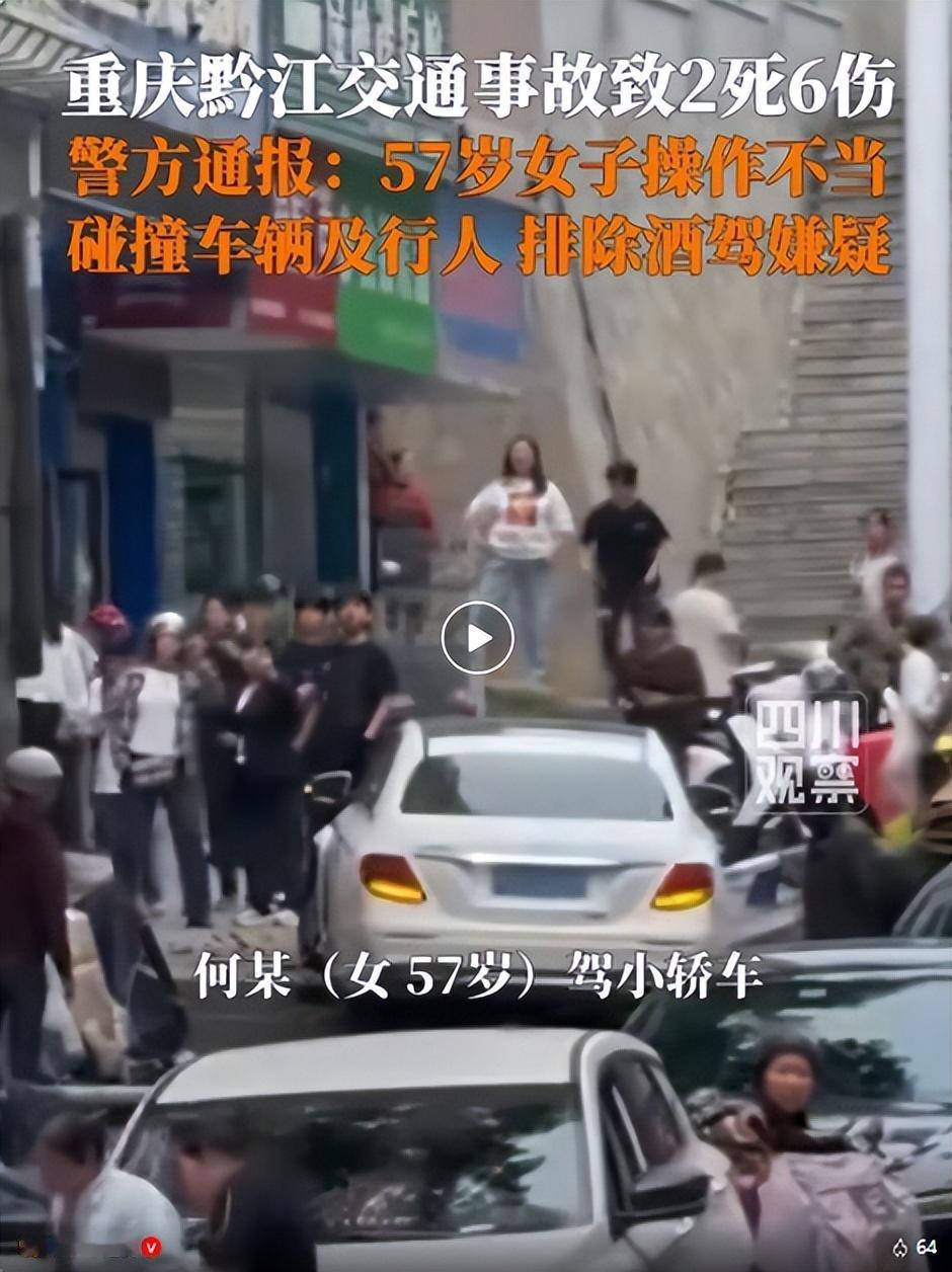 重庆黔江，一辆小轿车突然失控，冲进了人群之中，撞到了障碍物之后才停下，司机是一名