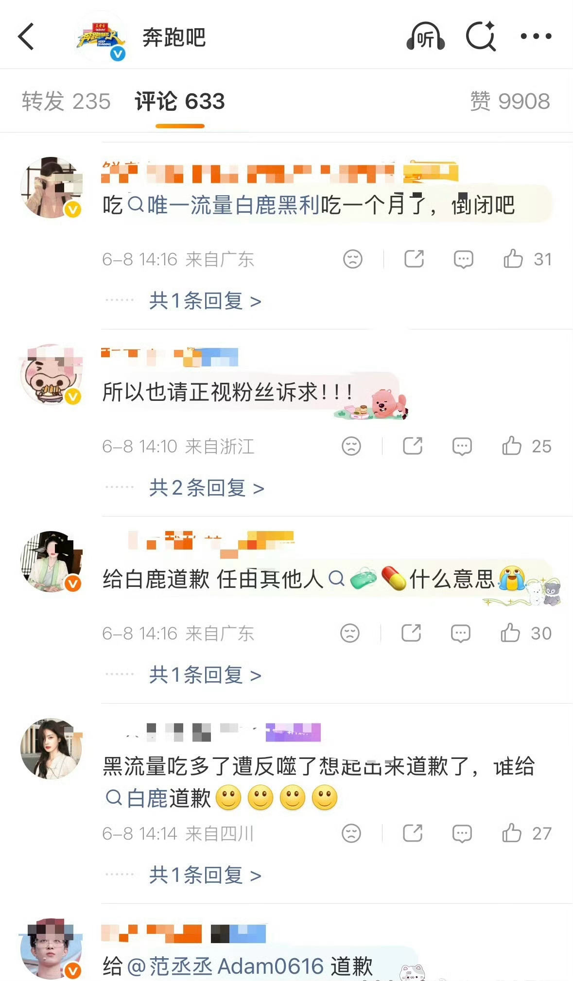 白鹿，范丞丞粉丝都在要道歉！跑男