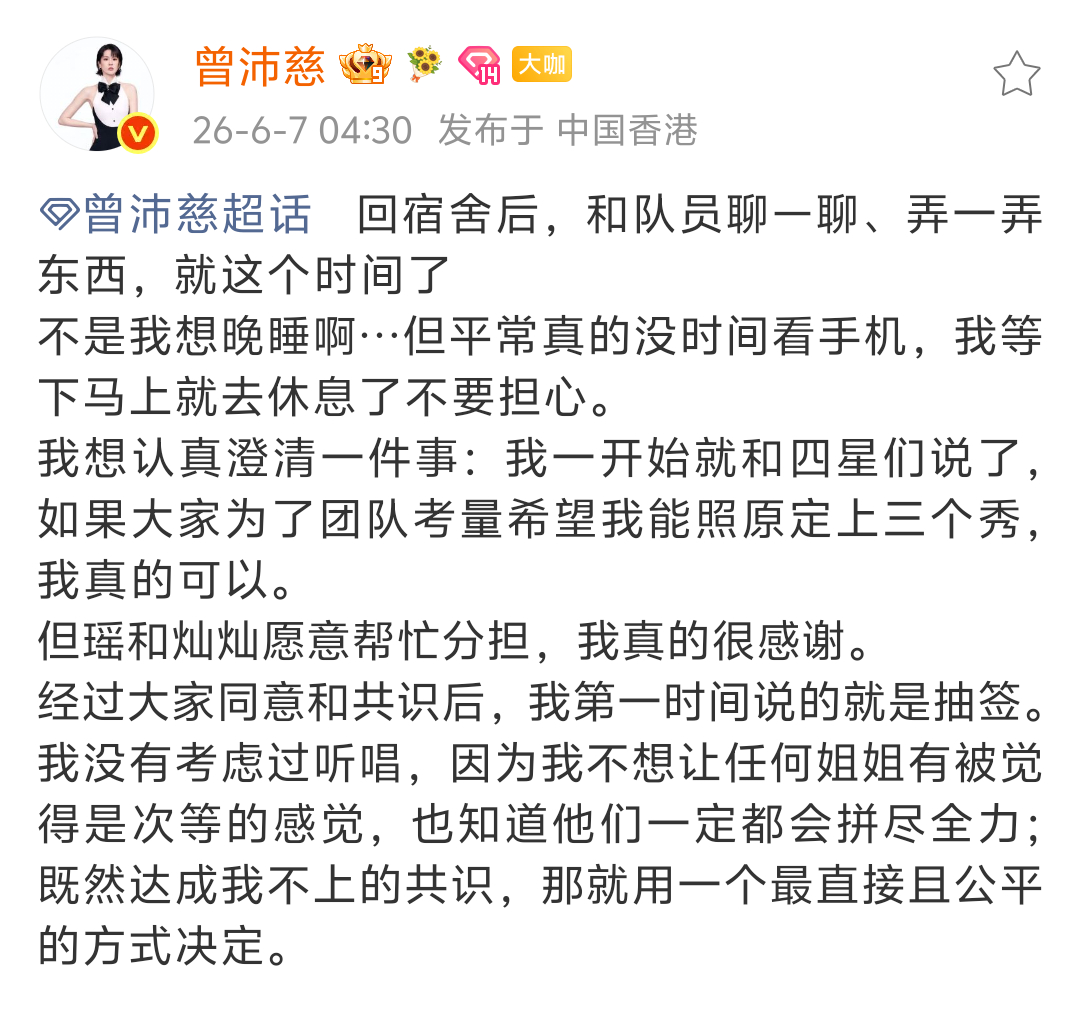 曾沛慈深夜发文回应了《雪人》的选人争议🥹“我没有考虑过听唱，因为我不想让任何姐