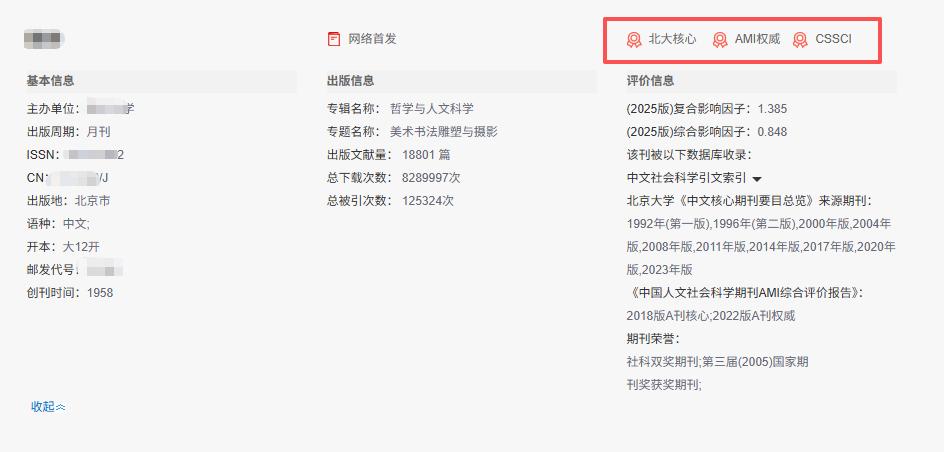 艺术类C刊，是所有学科里内卷最疯、门槛最霸道、歧视最严重的赛道，没有之一！

但