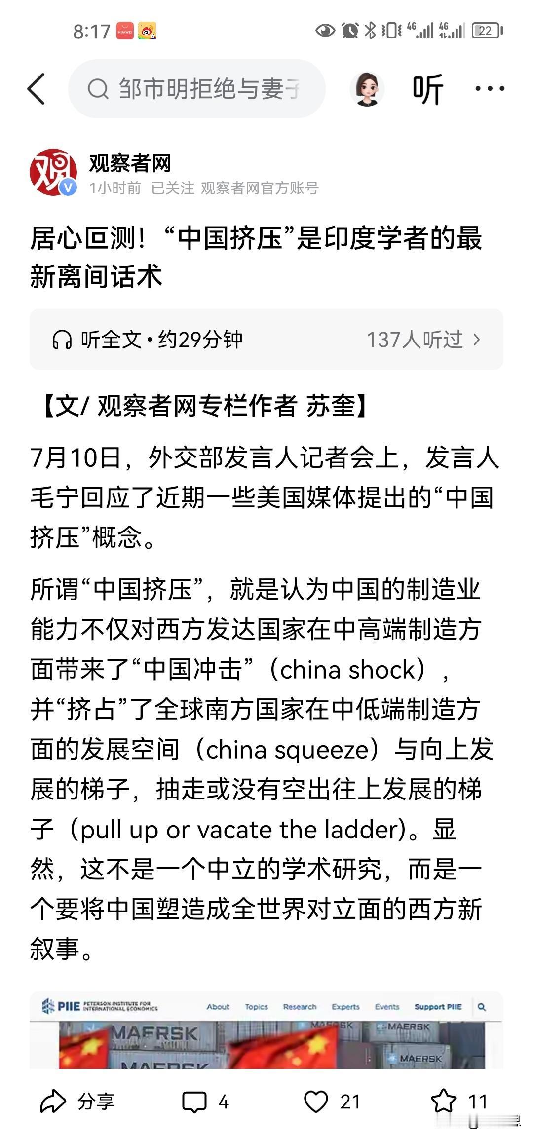 中国挤压论是印度与西方联合起来的舆论阴谋，所谓中国挤压就是说中国的商品出口越多，