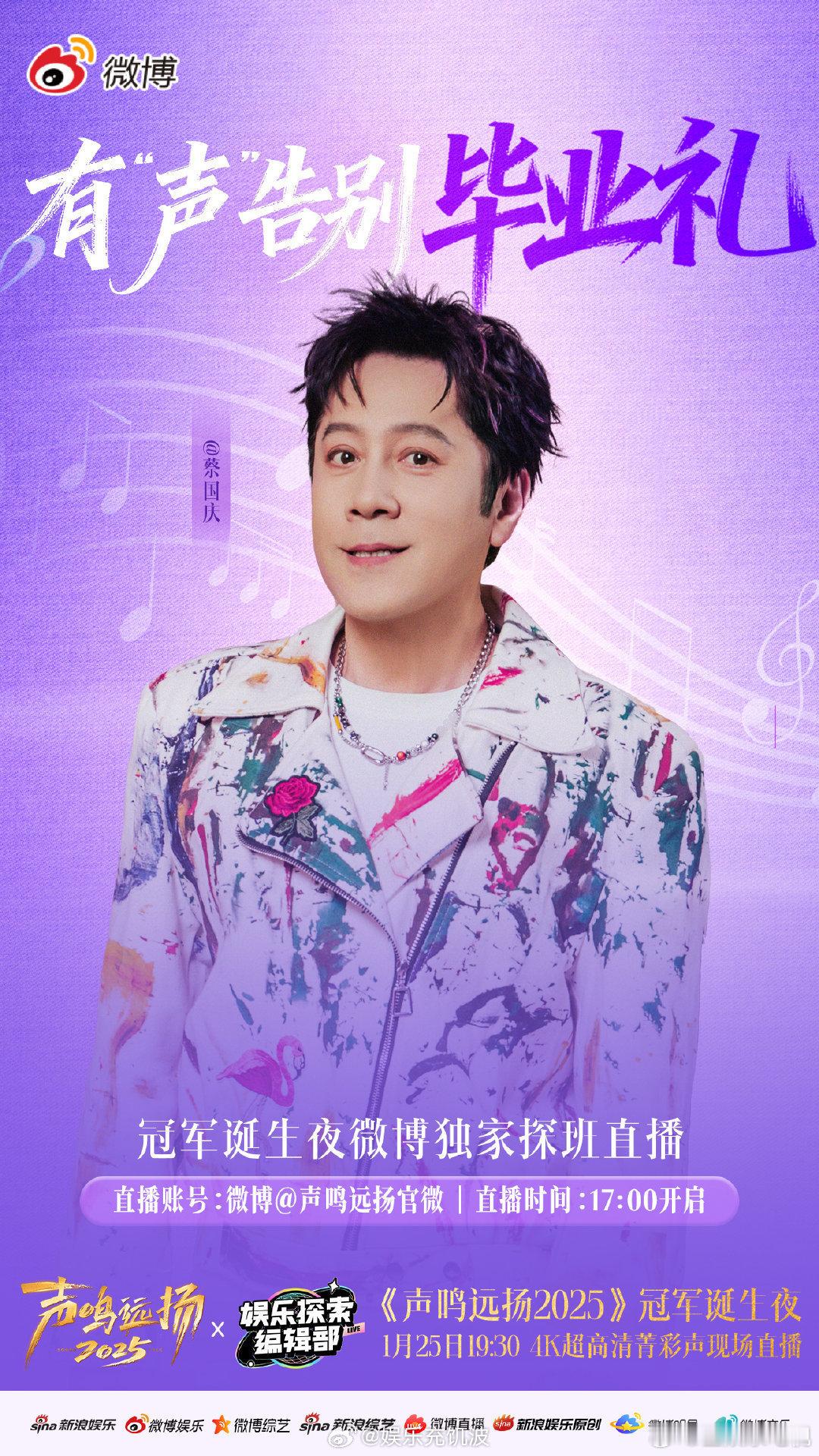 声鸣远扬冠军诞生夜红毯直播声鸣远扬有声告别毕业礼 红毯18:30准时赴约！豪华主