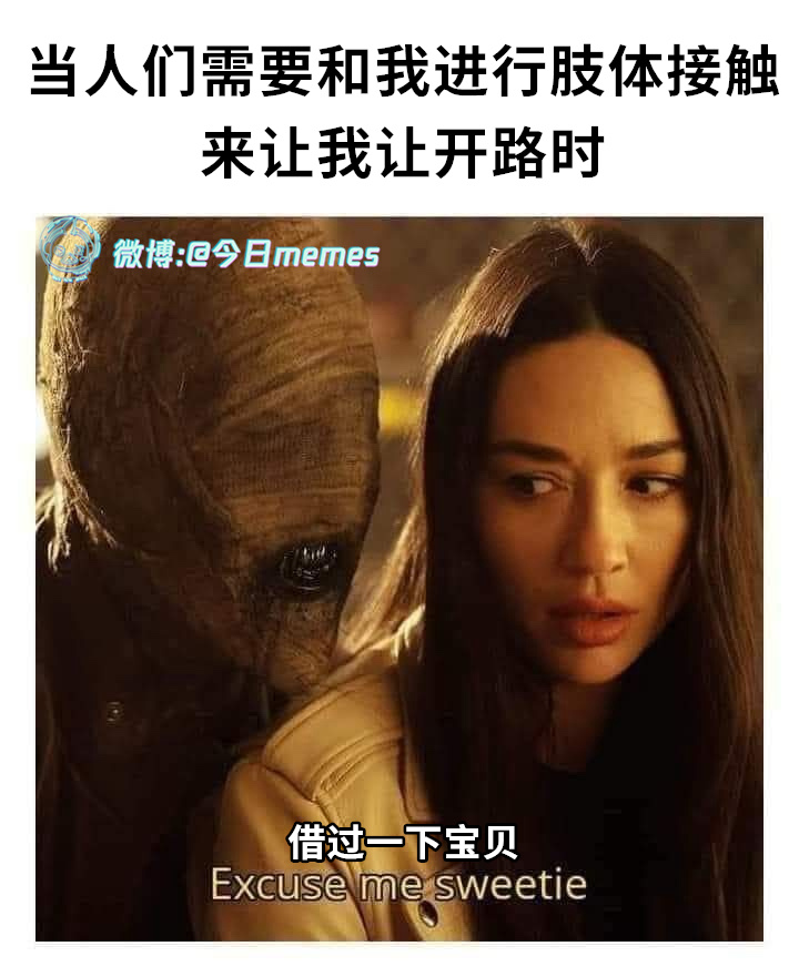 贴边走法（9gag） 今日meme[超话]  