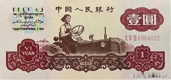 天，还真有这个人啊，一元纸币上的那个拖拉机手今年91岁了，年轻时真漂亮啊，她20