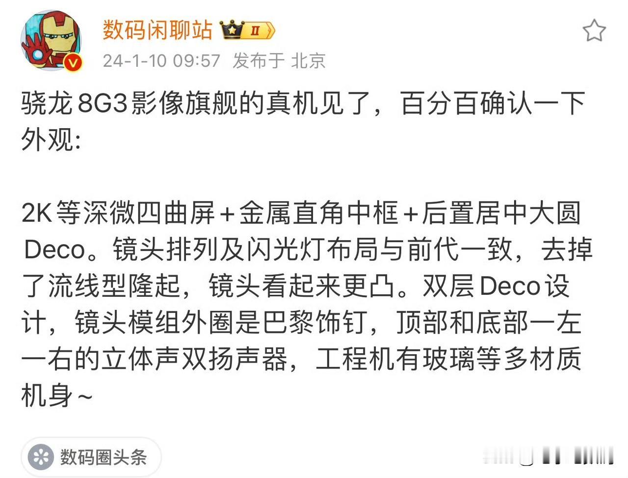 小米14 Ultra稳了！2K等深微四曲屏+金属直角中框+后置居中大圆Deco。