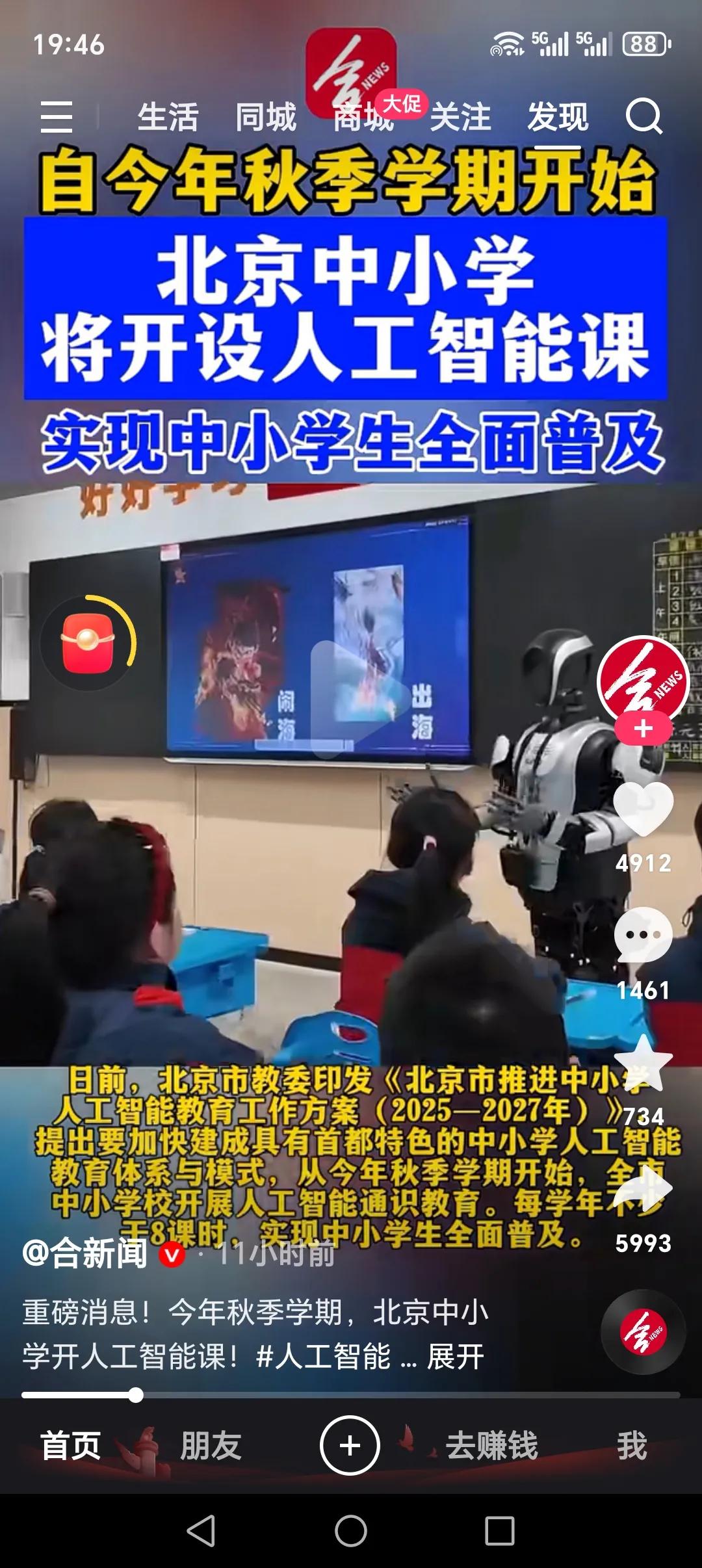 自今年秋季学期开始，北京中小学将开设人工智能课，实现中小学生全面普及。
一边鼓励