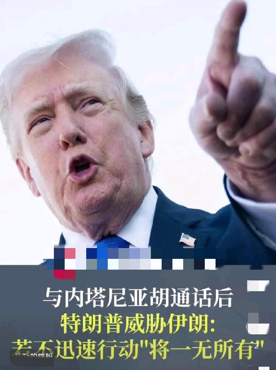 紧急战争警报！
昨日，特朗普用“刻不容缓”来形容对伊朗的打击。
他发出警告：留给