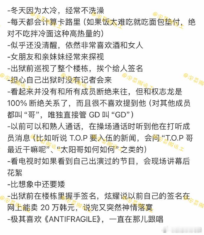 曝李胜利和权志龙完全断绝往来 好小众的repo！韩网曝光李胜利狱友的repo：冬