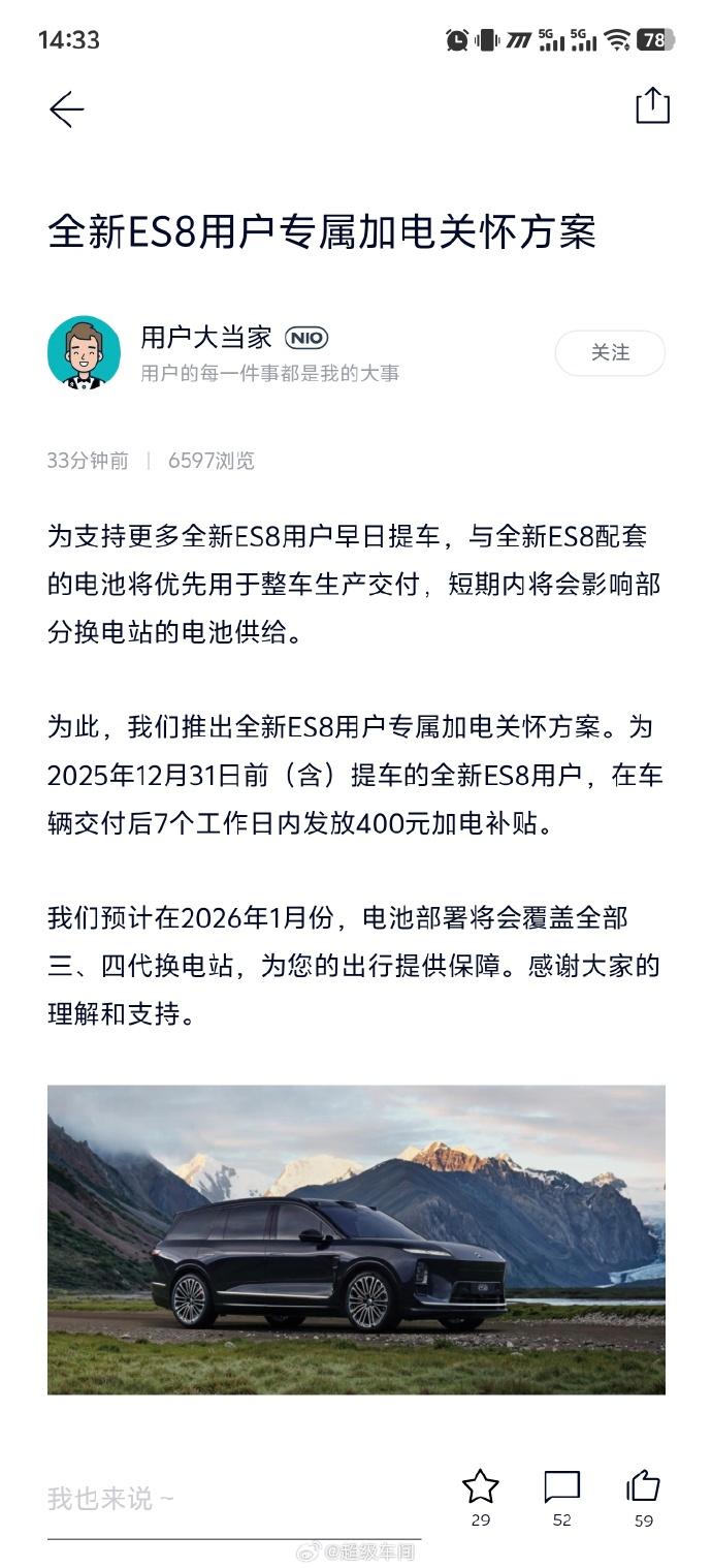 这不就来了吗！
给蔚来的服务点赞！
为了让更多车主尽早提车，电池将优先供应给整车