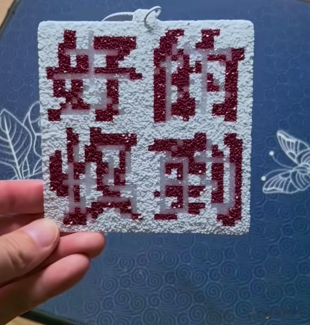 第一次对拼豆产生兴趣