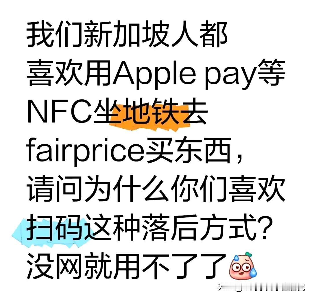 有些人的优越感，可以用apple pay 、NFC是高级，扫码付款是落后，这脑回