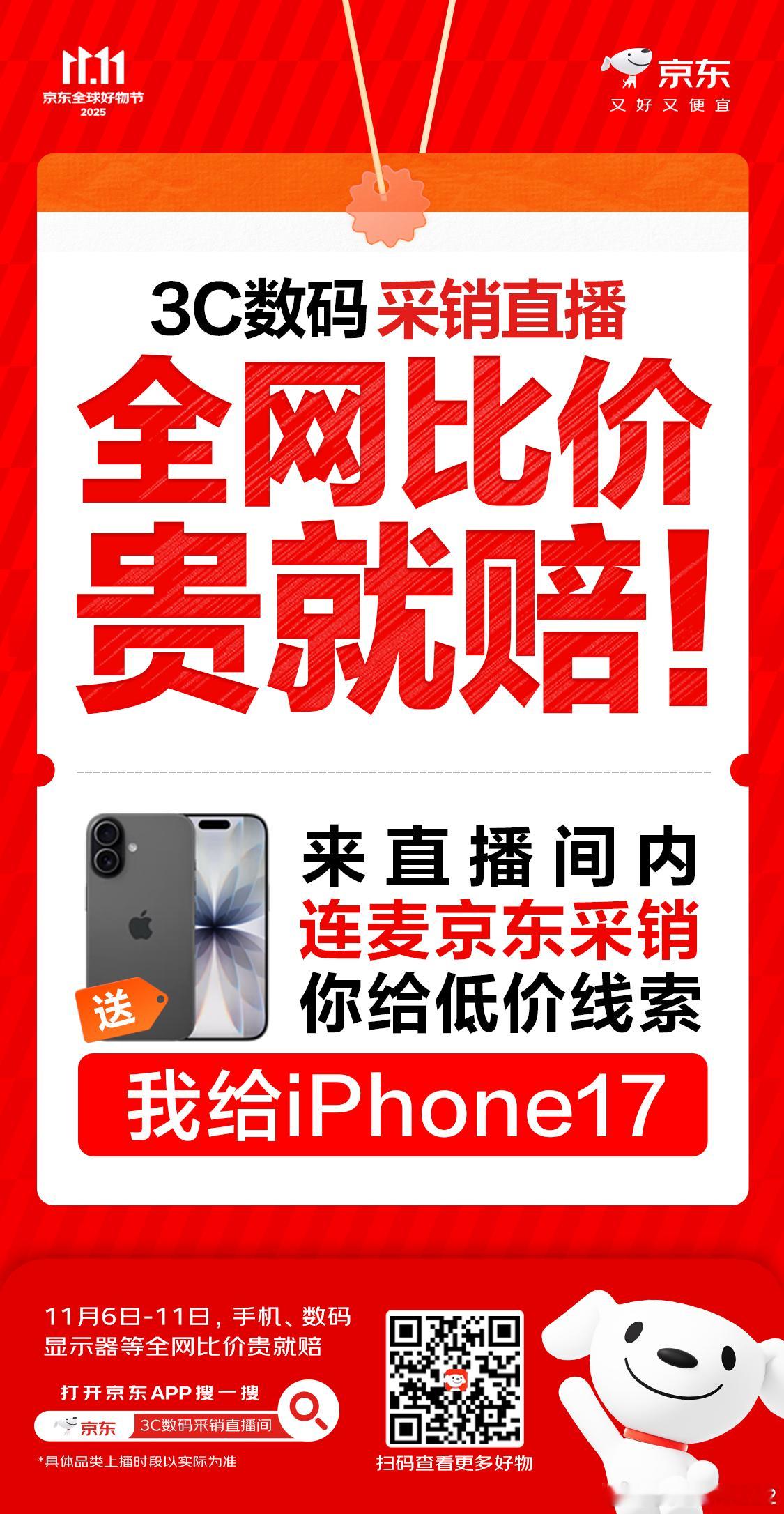 京东11.11买3C数码5折还送黄金11.11加入刘宇宁的电玩宇宙 京东3C数码