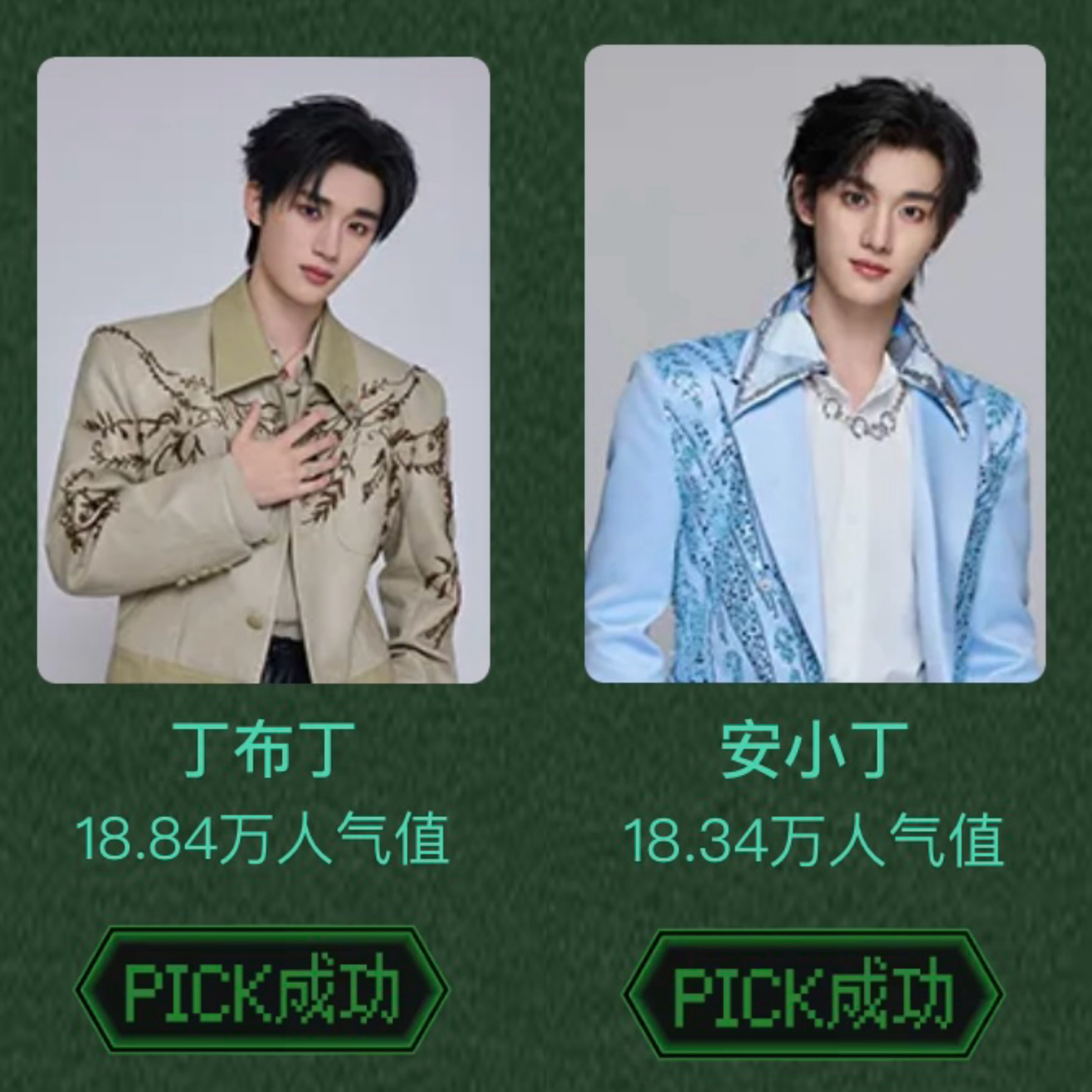 丁程鑫 坚持就是胜利开始推理吧4·PICK你的心动玩家网页链接