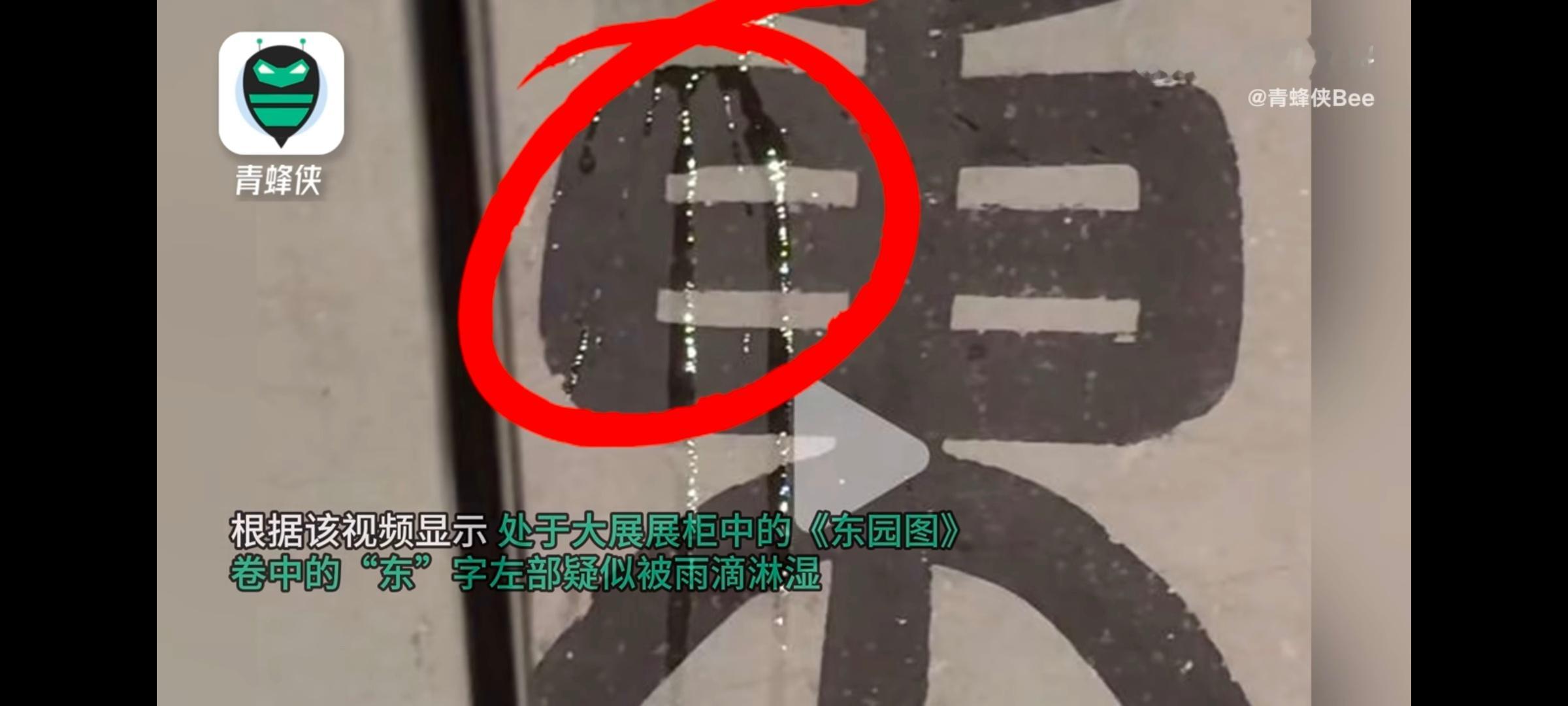 故宫漏雨 这漏雨还掉文物上了实属不应该！如果是当年皇帝老儿正坐那批奏章呢，漏雨掉