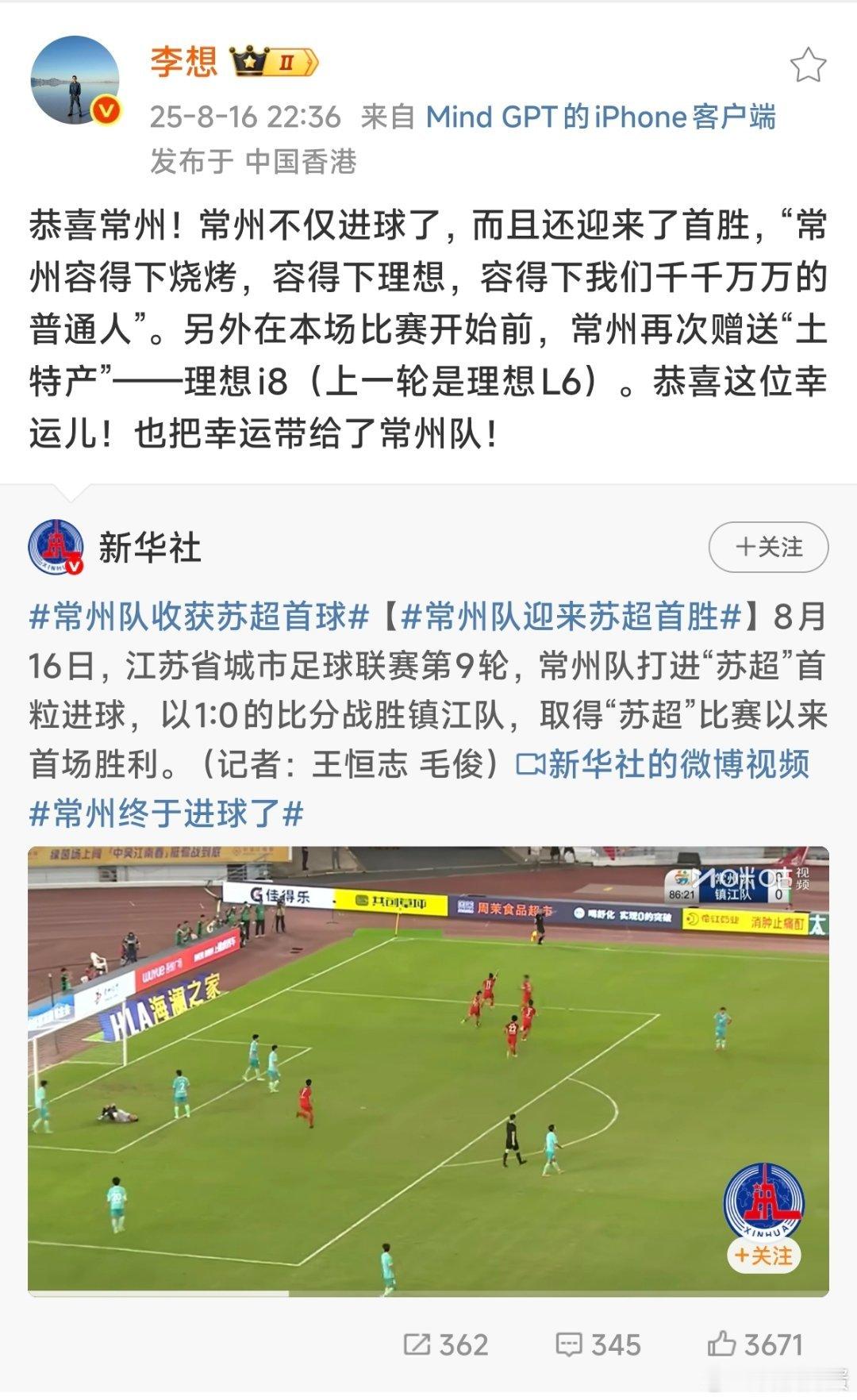 李想祝贺常州队首胜[doge]常州拿首胜咯，看来这理想i8真有点说法哈，那不得不