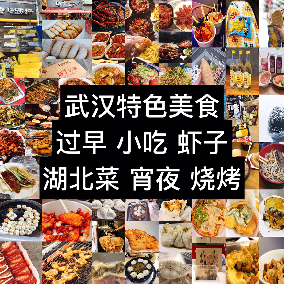 #武汉是懂特种兵式旅游的##又被武汉的热情感动到了# 去武汉，脑子里只有吃，平时