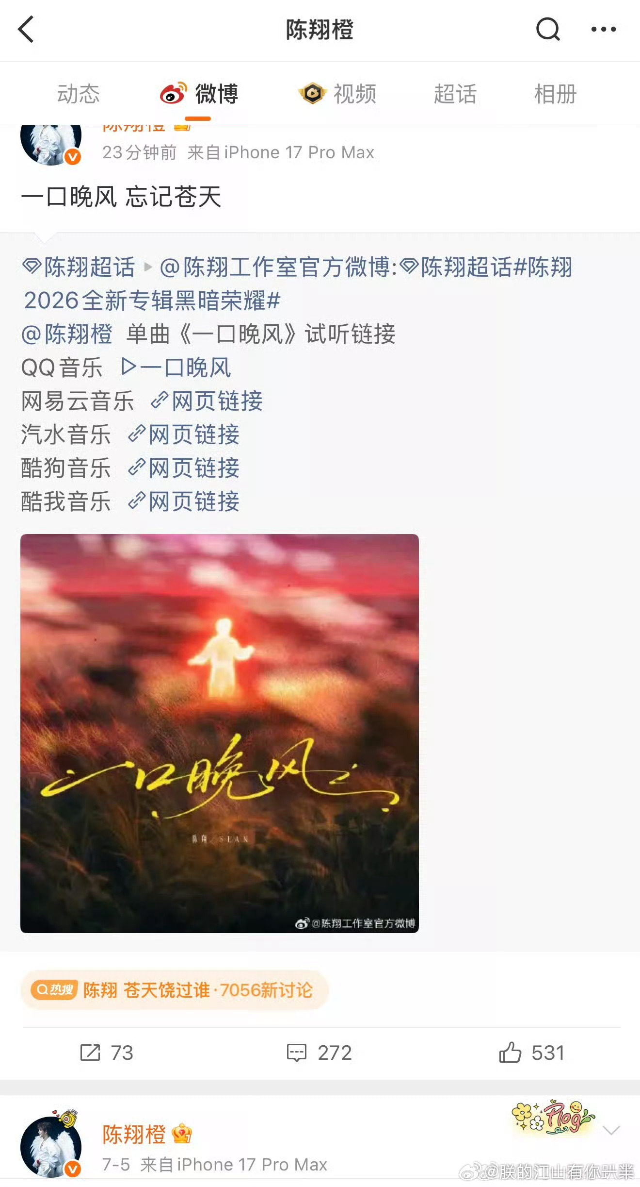 陈翔 苍天饶过谁互联网是有记忆的。。宣传歌曲就好好宣传！！别整这些没用的。。。 
