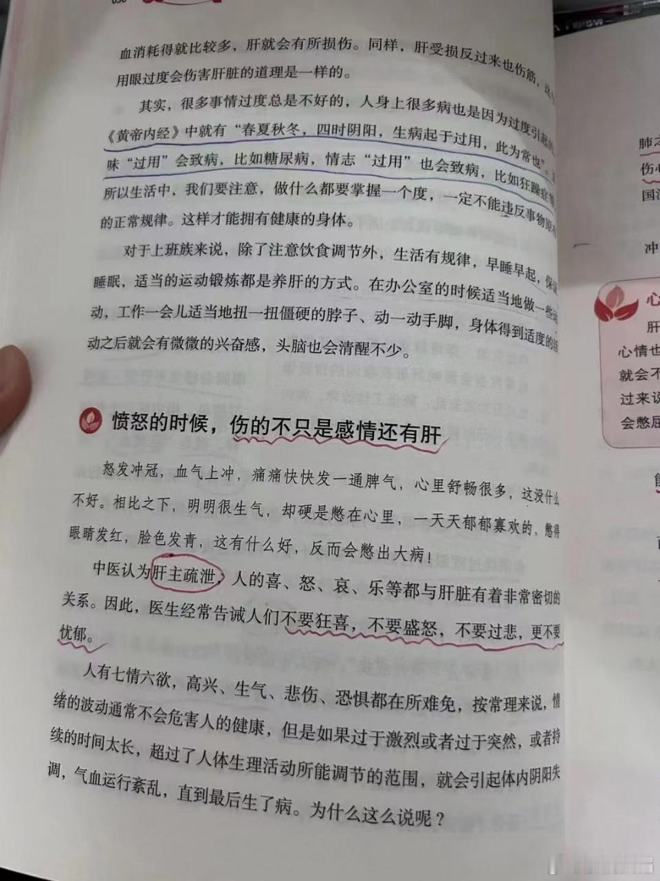 怒伤肝这事，属于另外一个理论体系，应该不是指肝细胞和转氨酶。 ​​​