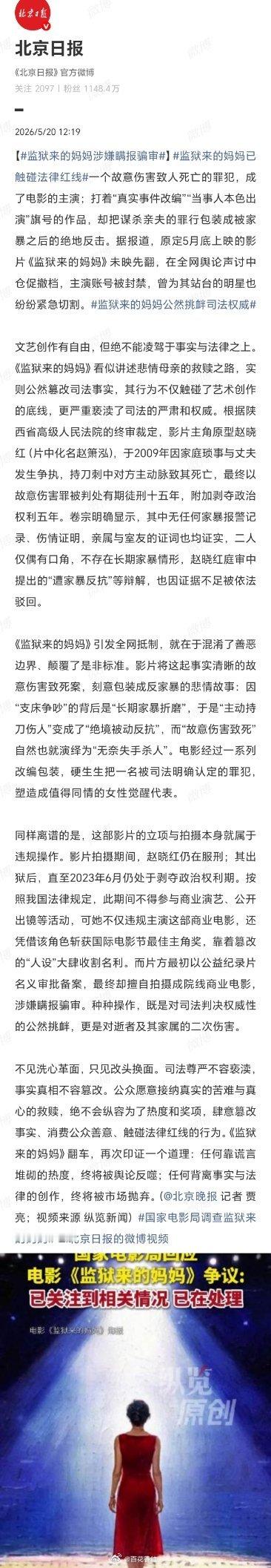 监狱来的妈妈涉嫌瞒报骗审拿国际影后的不是受害者，是故意伤害犯。被判15年、剥夺政