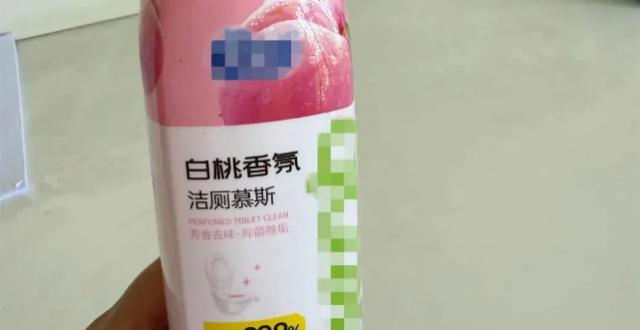 云南宾川县一位老人独自带孙子，孩子从卫生间翻出个粉色水蜜桃图案的瓶子要喝。老人怕