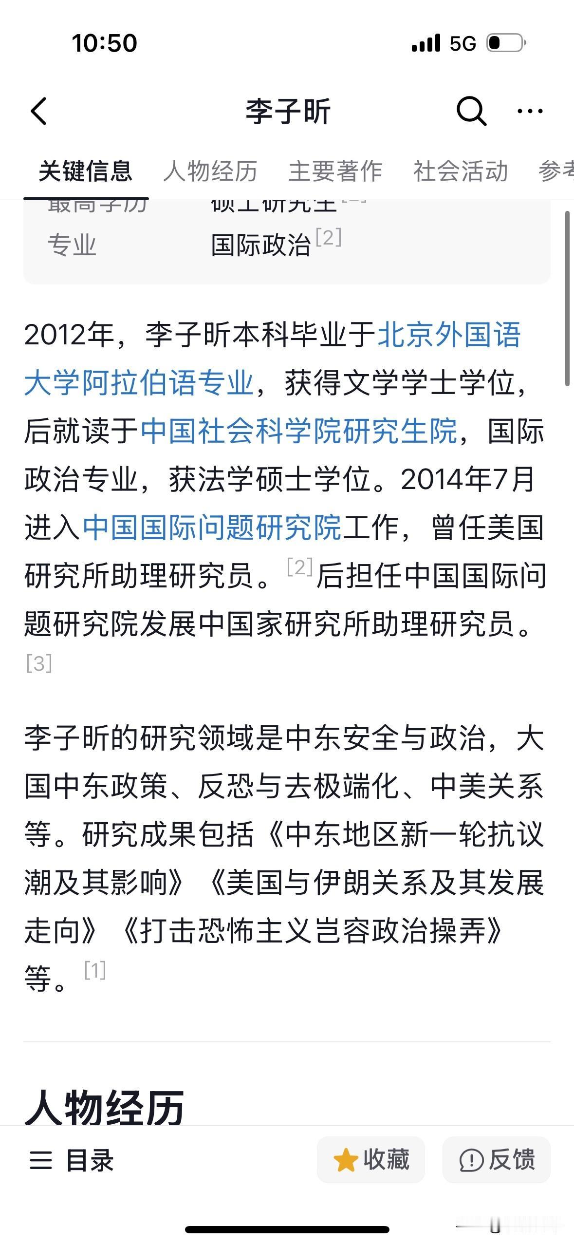 中国国际问题研究院助理研究员李子昕：“要知道，在押以色列人是哈马斯与以色列谈判的