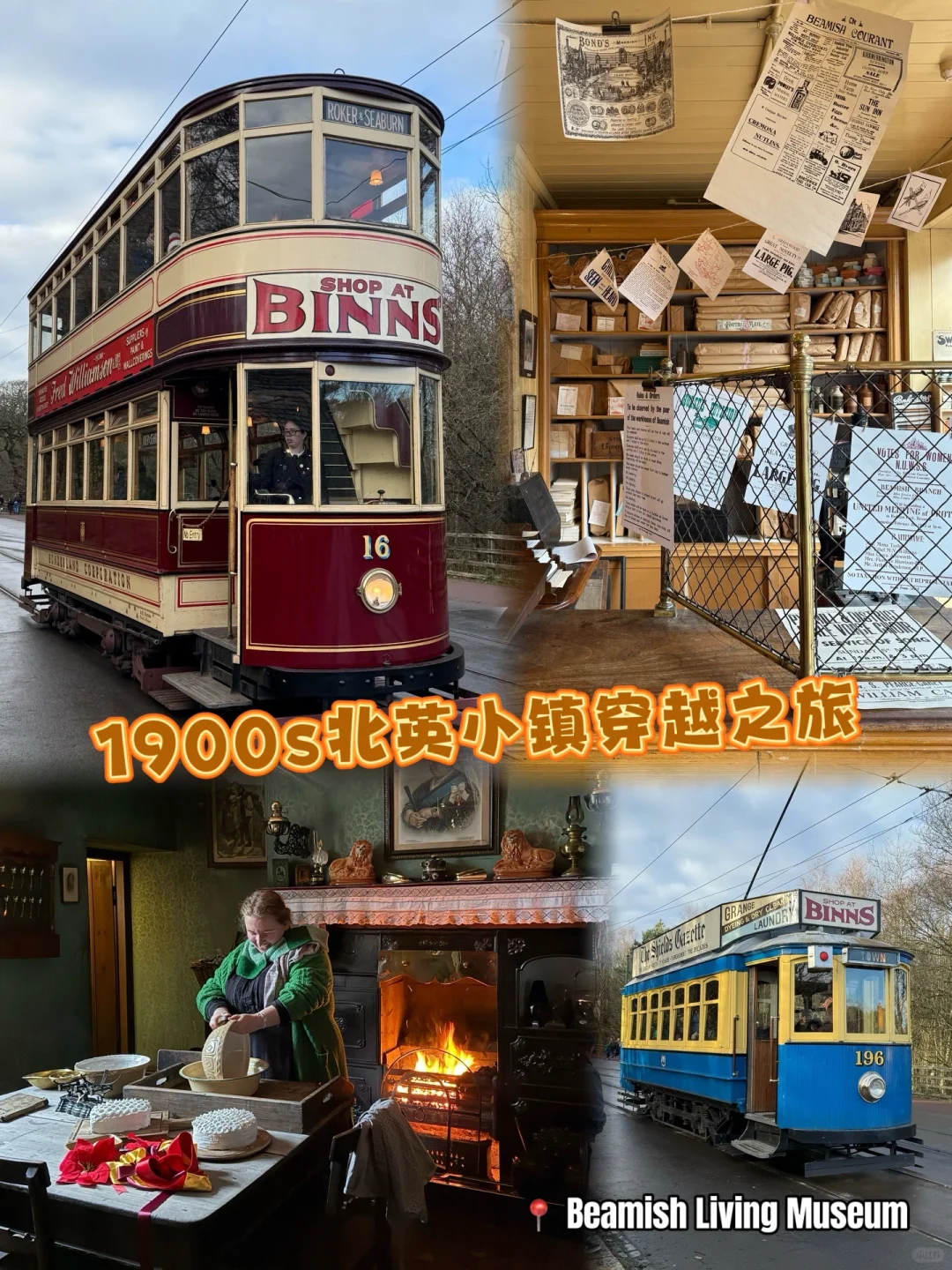 🇬🇧纽卡周边游｜坐着中古电车逛英式古镇🚂