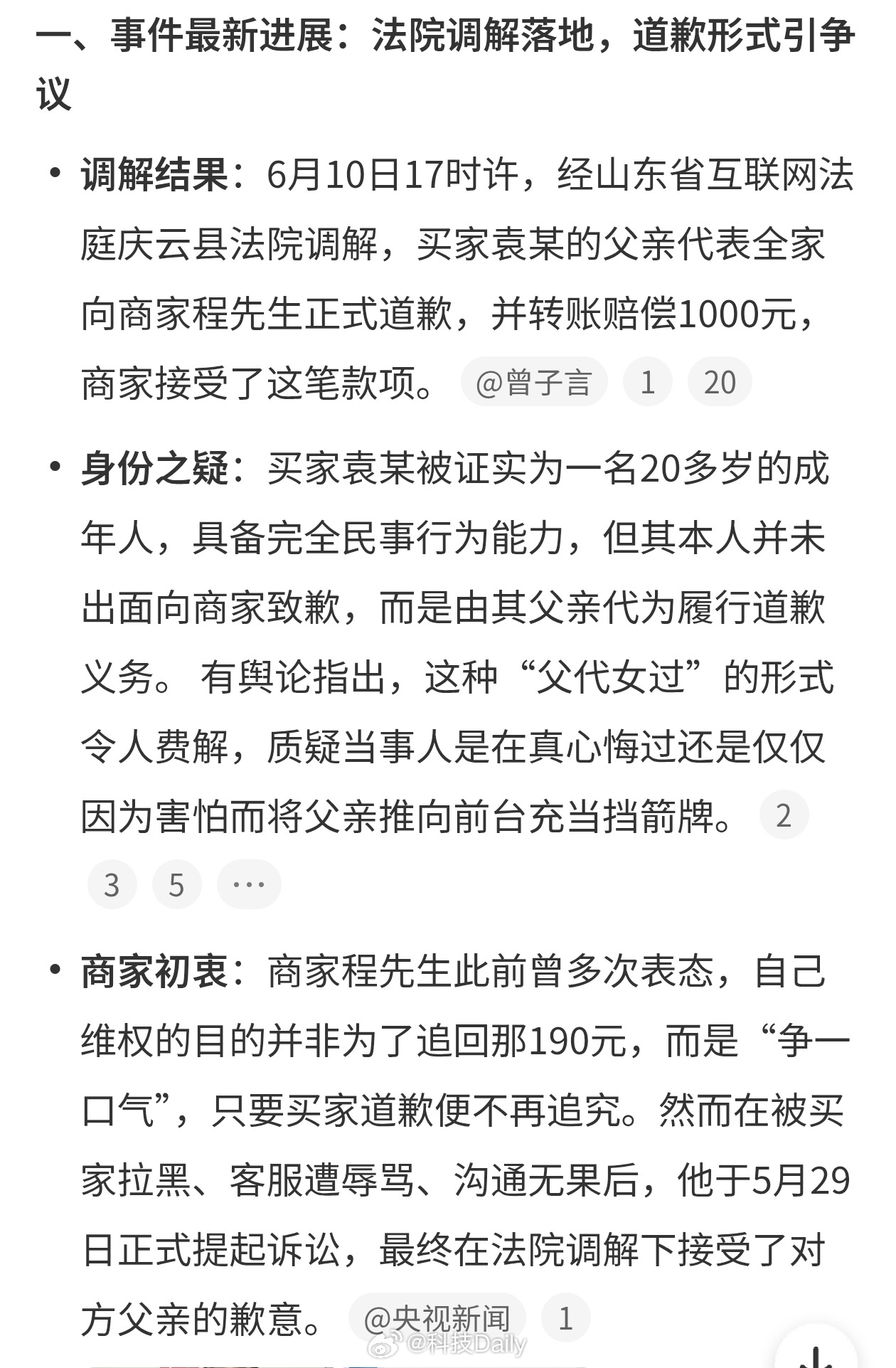 榴莲仅退款买家父亲向商家道歉不能让仅退款轻易就这么过去，抱歉是基本认错才是关键，