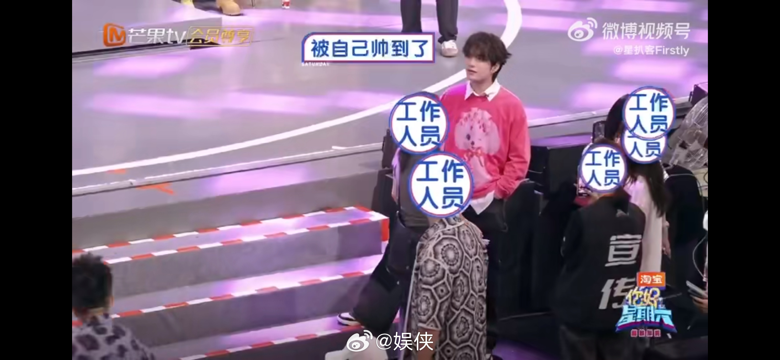 杨迪把张颜齐认成TOP登陆少年你好星期六 今天是粉粉嫩嫩的张颜齐，迪哥都给他认成